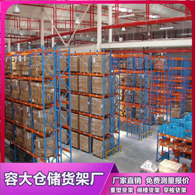 重型橫梁貨架，庫房貨架